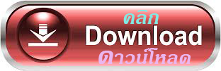 Dowlode คลิก ดาวน์โหลด ไฟล์ เอกสารต่างๆ